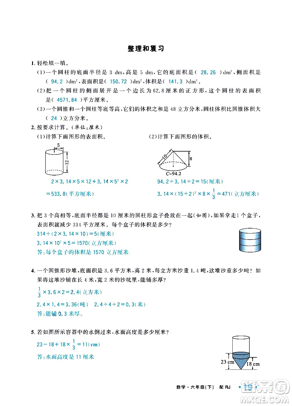 新疆青少年出版社2021小學(xué)一課一練課時(shí)達(dá)標(biāo)數(shù)學(xué)六年級(jí)下冊(cè)RJ人教版答案