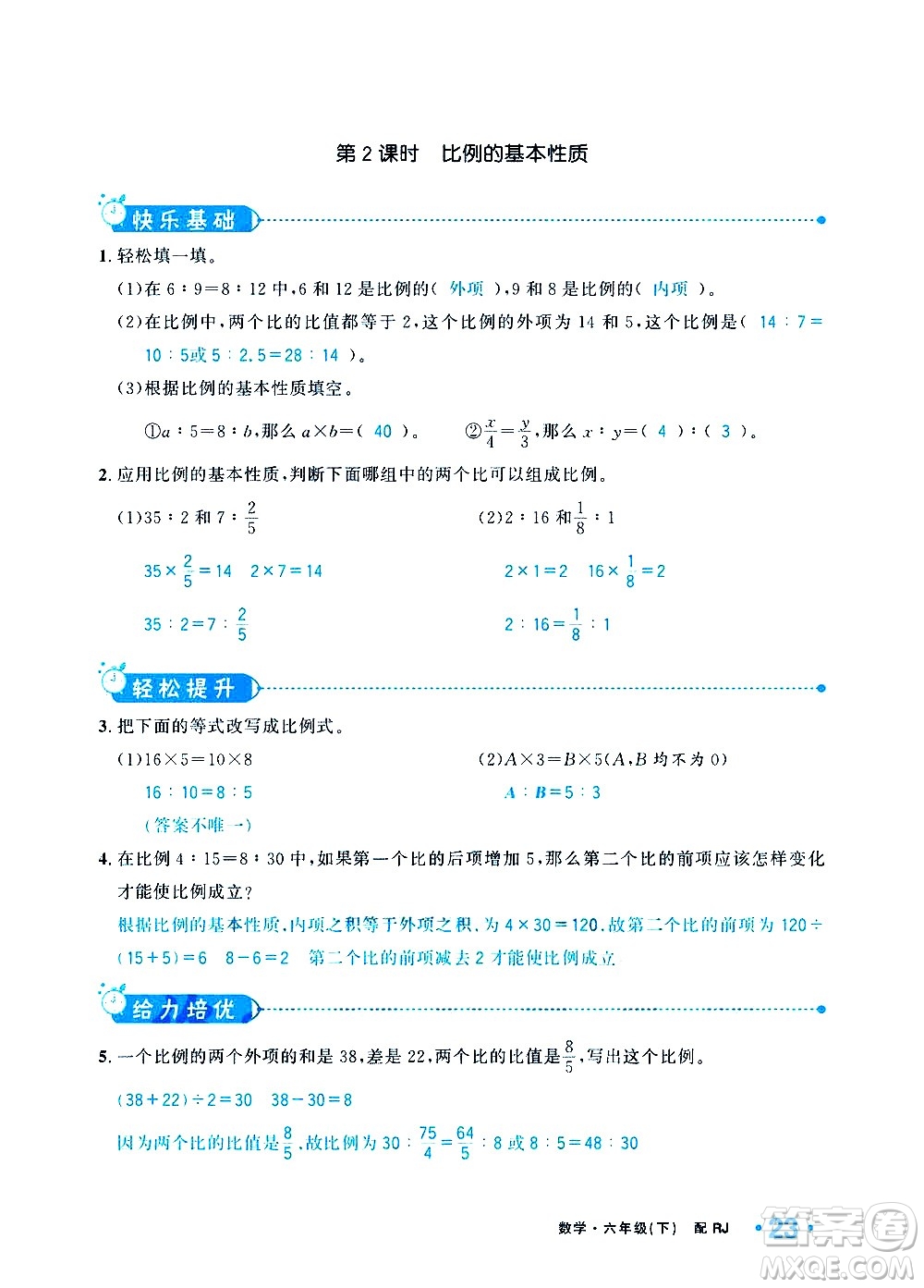 新疆青少年出版社2021小學(xué)一課一練課時(shí)達(dá)標(biāo)數(shù)學(xué)六年級(jí)下冊(cè)RJ人教版答案