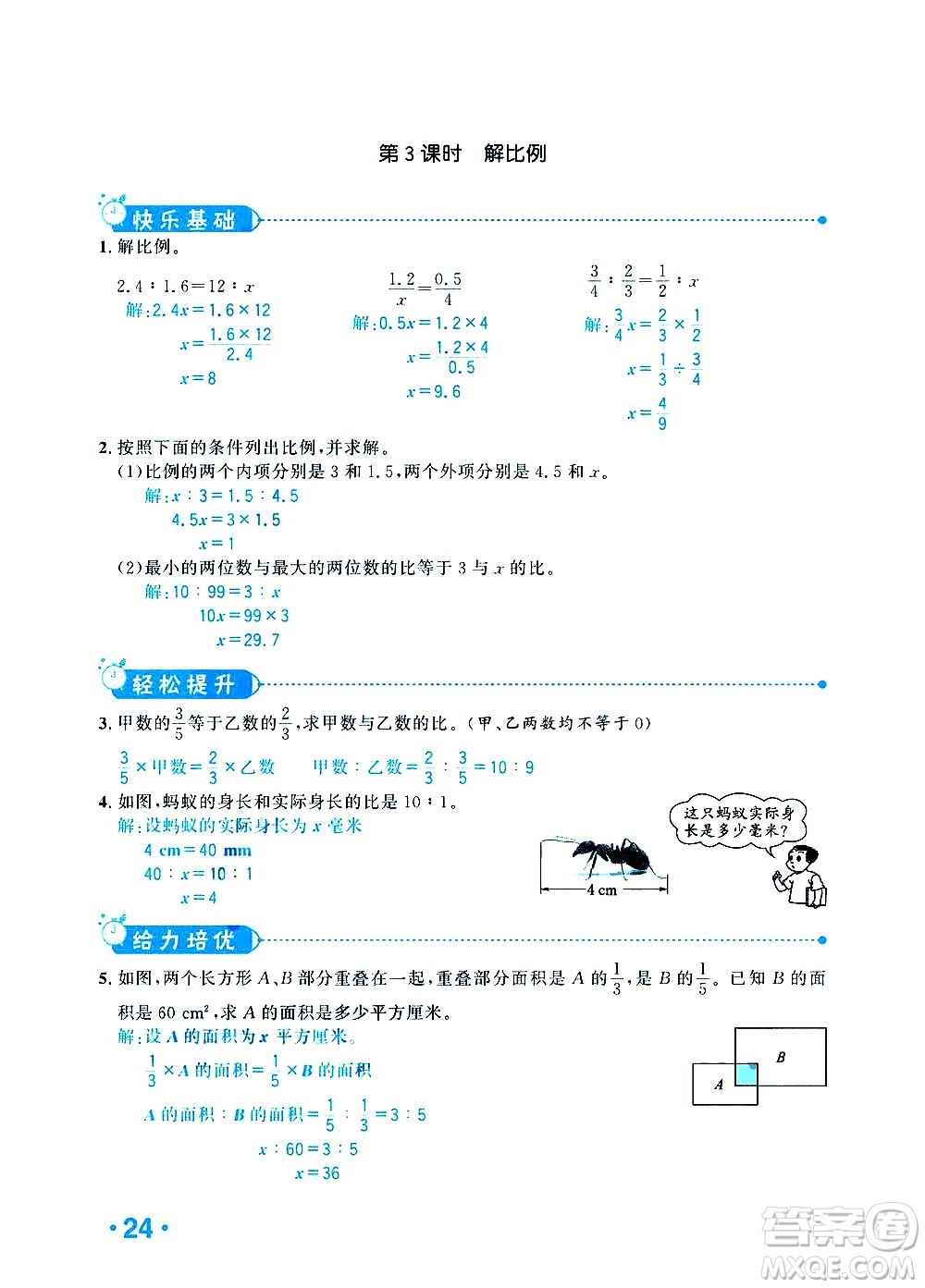 新疆青少年出版社2021小學(xué)一課一練課時(shí)達(dá)標(biāo)數(shù)學(xué)六年級(jí)下冊(cè)RJ人教版答案