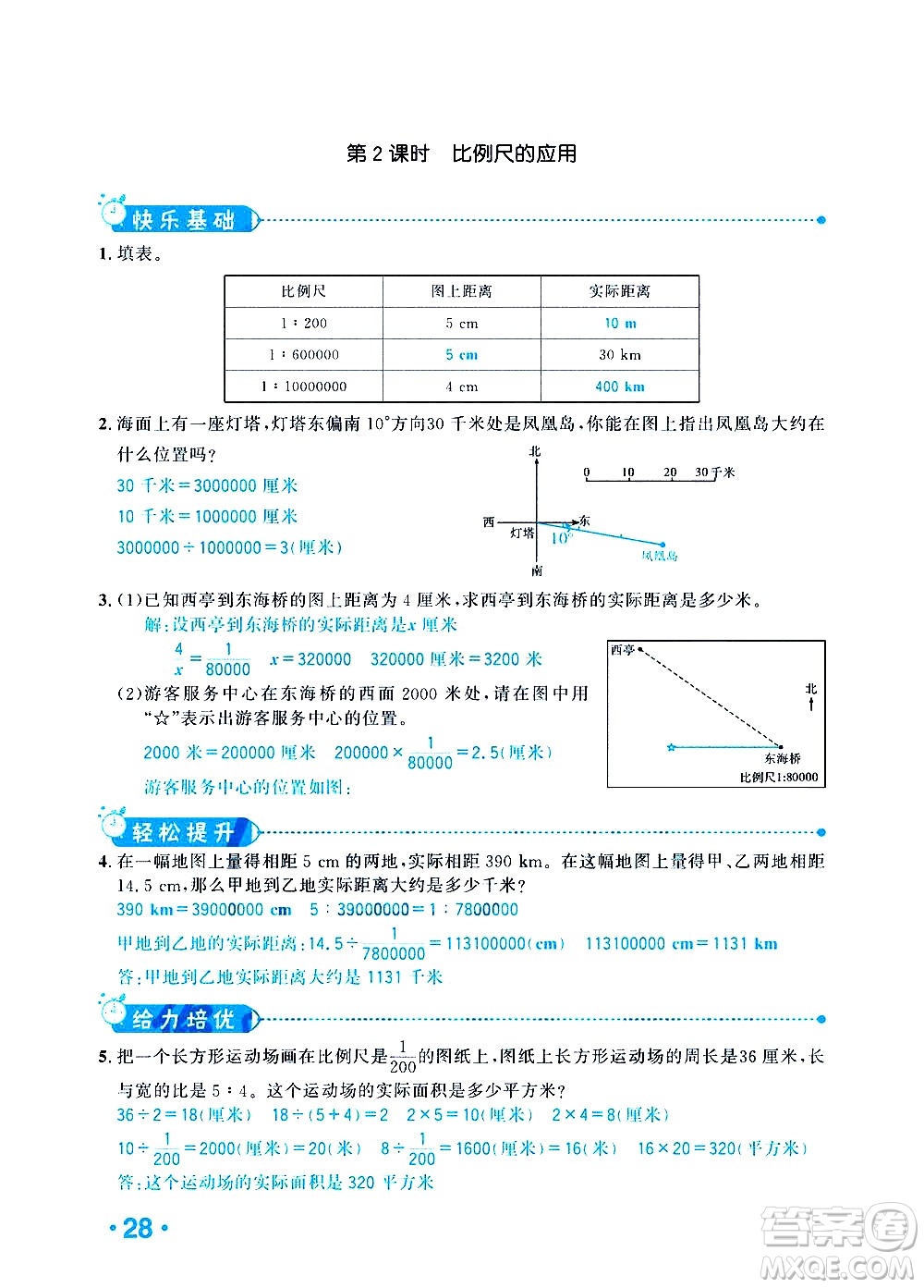 新疆青少年出版社2021小學(xué)一課一練課時(shí)達(dá)標(biāo)數(shù)學(xué)六年級(jí)下冊(cè)RJ人教版答案