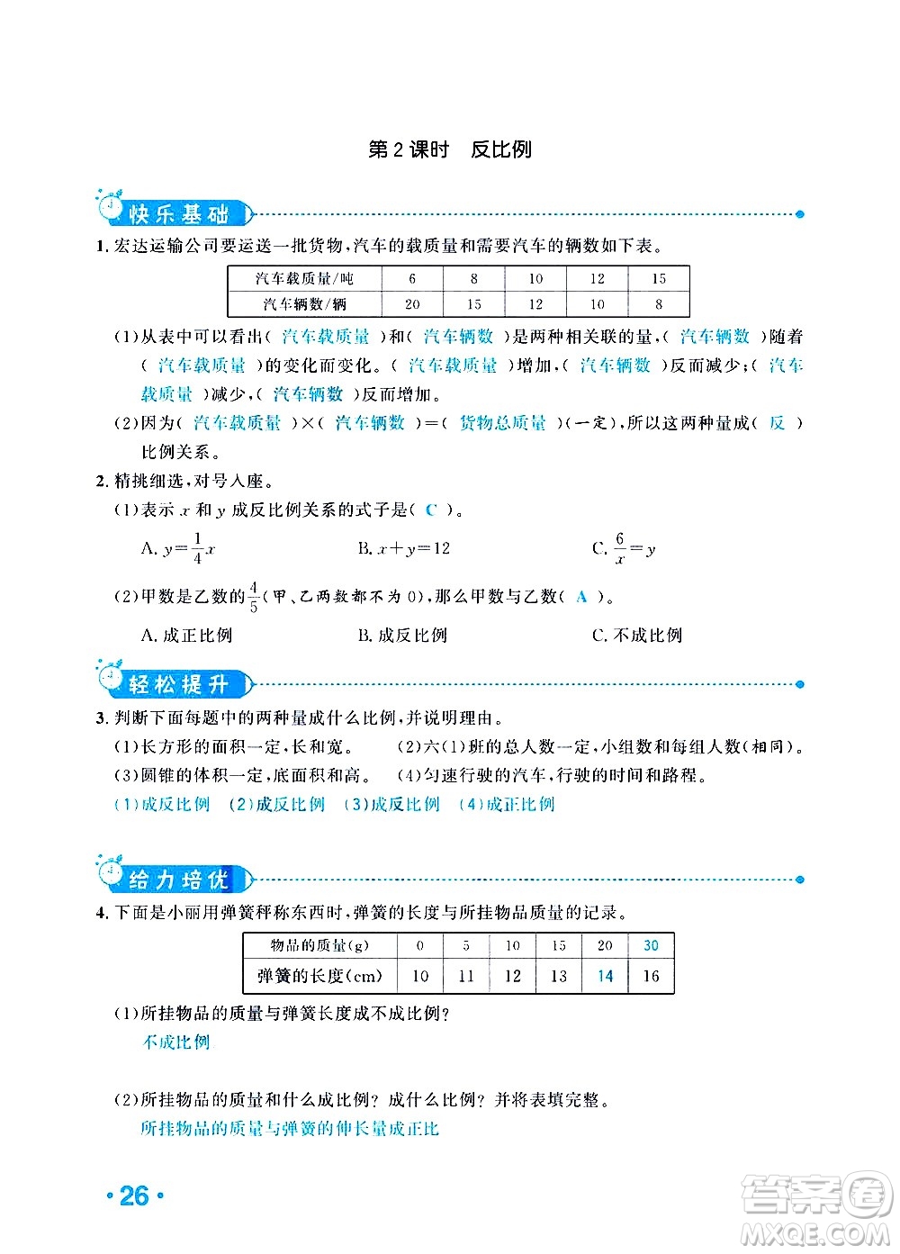 新疆青少年出版社2021小學(xué)一課一練課時(shí)達(dá)標(biāo)數(shù)學(xué)六年級(jí)下冊(cè)RJ人教版答案