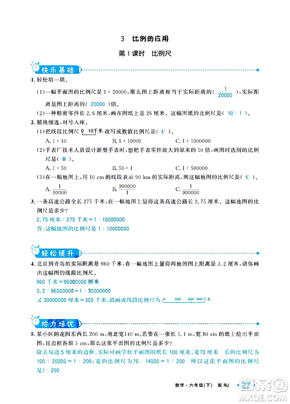 新疆青少年出版社2021小學(xué)一課一練課時(shí)達(dá)標(biāo)數(shù)學(xué)六年級(jí)下冊(cè)RJ人教版答案