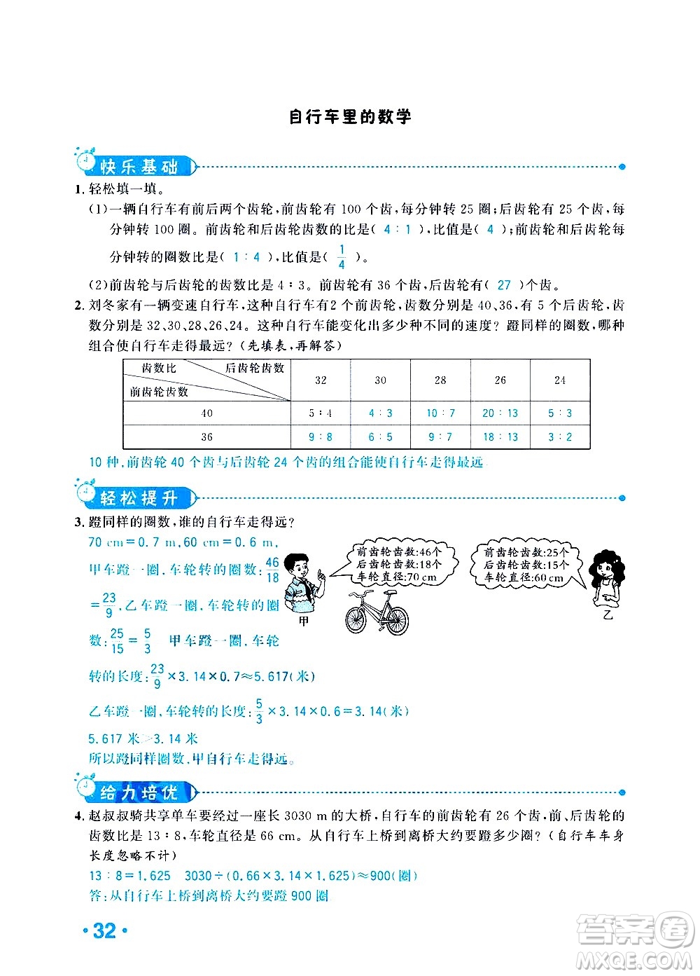 新疆青少年出版社2021小學(xué)一課一練課時(shí)達(dá)標(biāo)數(shù)學(xué)六年級(jí)下冊(cè)RJ人教版答案