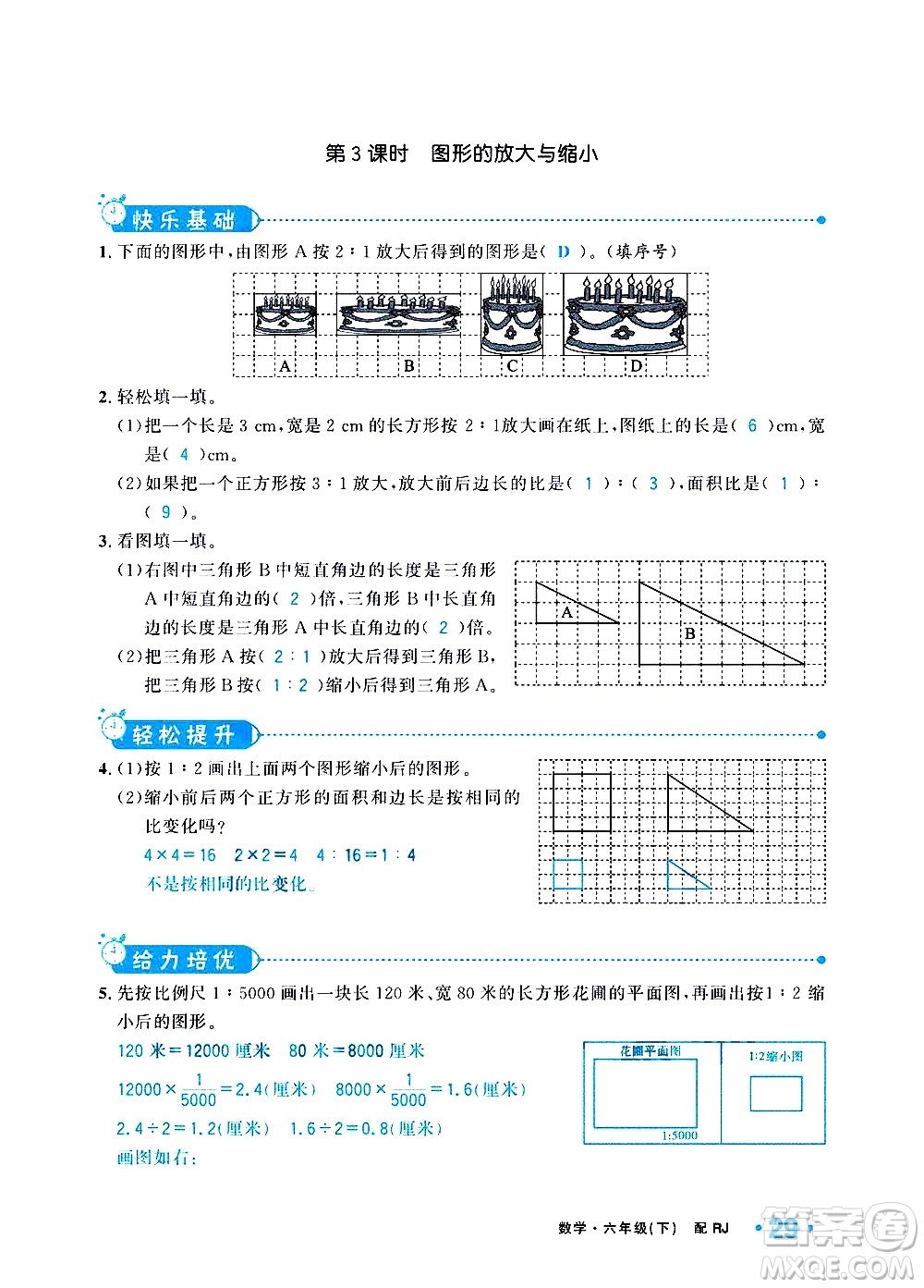 新疆青少年出版社2021小學(xué)一課一練課時(shí)達(dá)標(biāo)數(shù)學(xué)六年級(jí)下冊(cè)RJ人教版答案