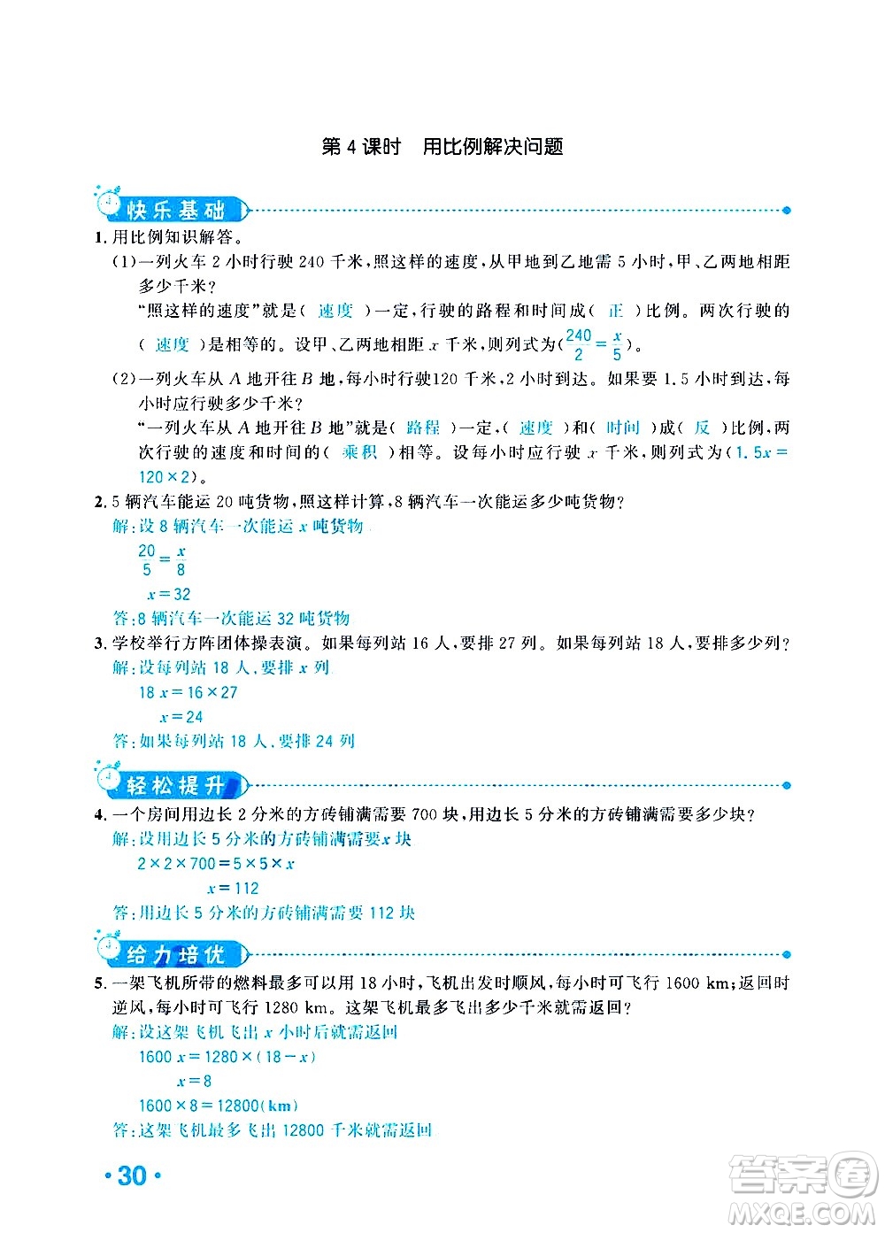 新疆青少年出版社2021小學(xué)一課一練課時(shí)達(dá)標(biāo)數(shù)學(xué)六年級(jí)下冊(cè)RJ人教版答案