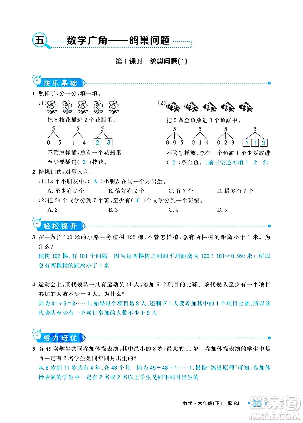 新疆青少年出版社2021小學(xué)一課一練課時(shí)達(dá)標(biāo)數(shù)學(xué)六年級(jí)下冊(cè)RJ人教版答案