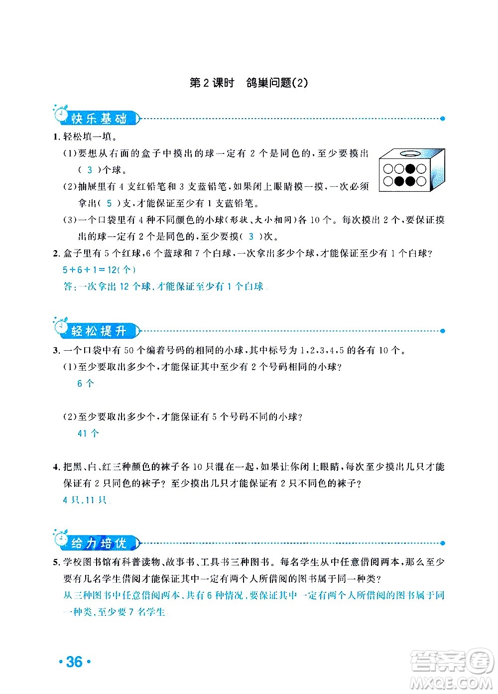 新疆青少年出版社2021小學(xué)一課一練課時(shí)達(dá)標(biāo)數(shù)學(xué)六年級(jí)下冊(cè)RJ人教版答案