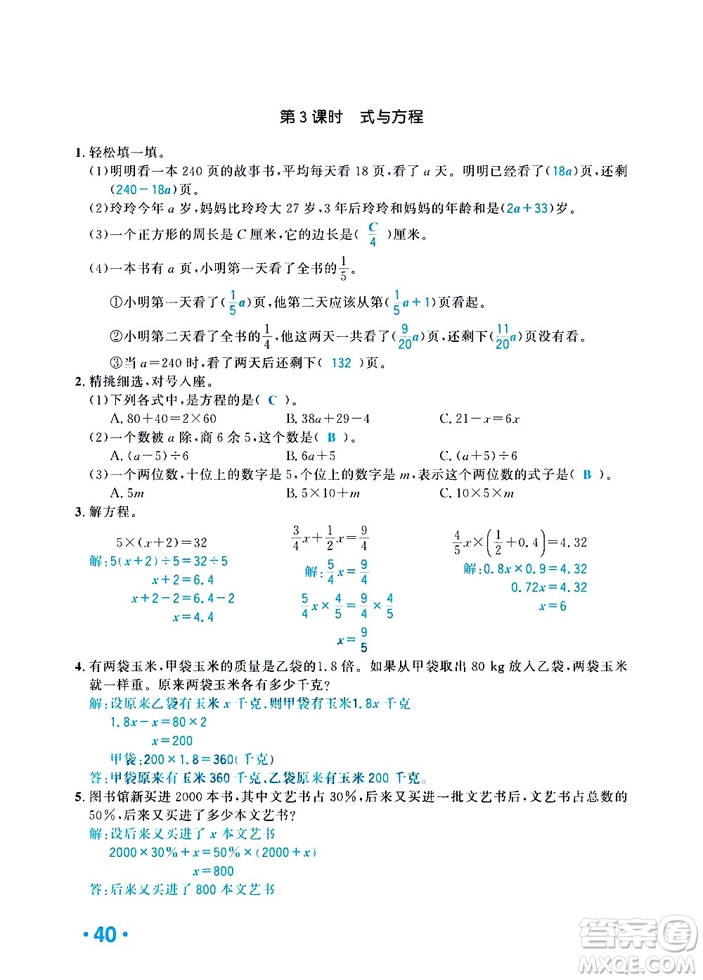 新疆青少年出版社2021小學(xué)一課一練課時(shí)達(dá)標(biāo)數(shù)學(xué)六年級(jí)下冊(cè)RJ人教版答案