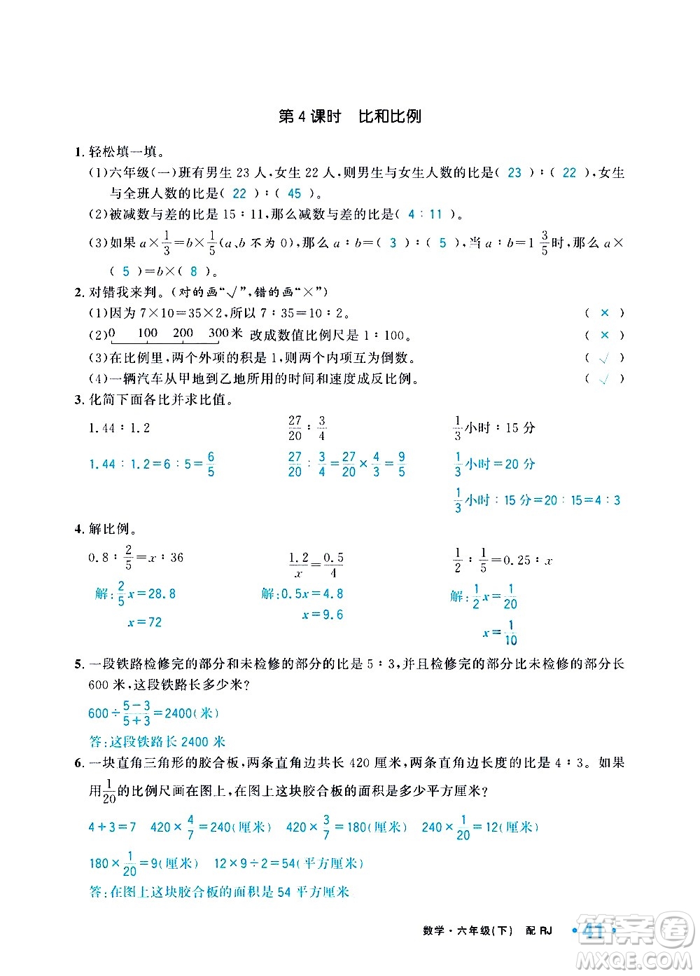 新疆青少年出版社2021小學(xué)一課一練課時(shí)達(dá)標(biāo)數(shù)學(xué)六年級(jí)下冊(cè)RJ人教版答案