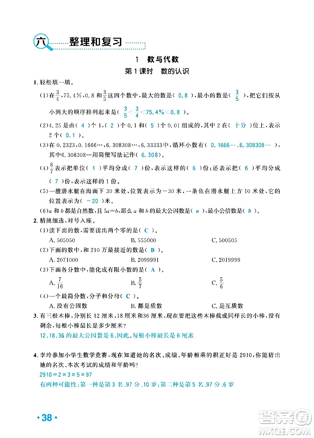 新疆青少年出版社2021小學(xué)一課一練課時(shí)達(dá)標(biāo)數(shù)學(xué)六年級(jí)下冊(cè)RJ人教版答案