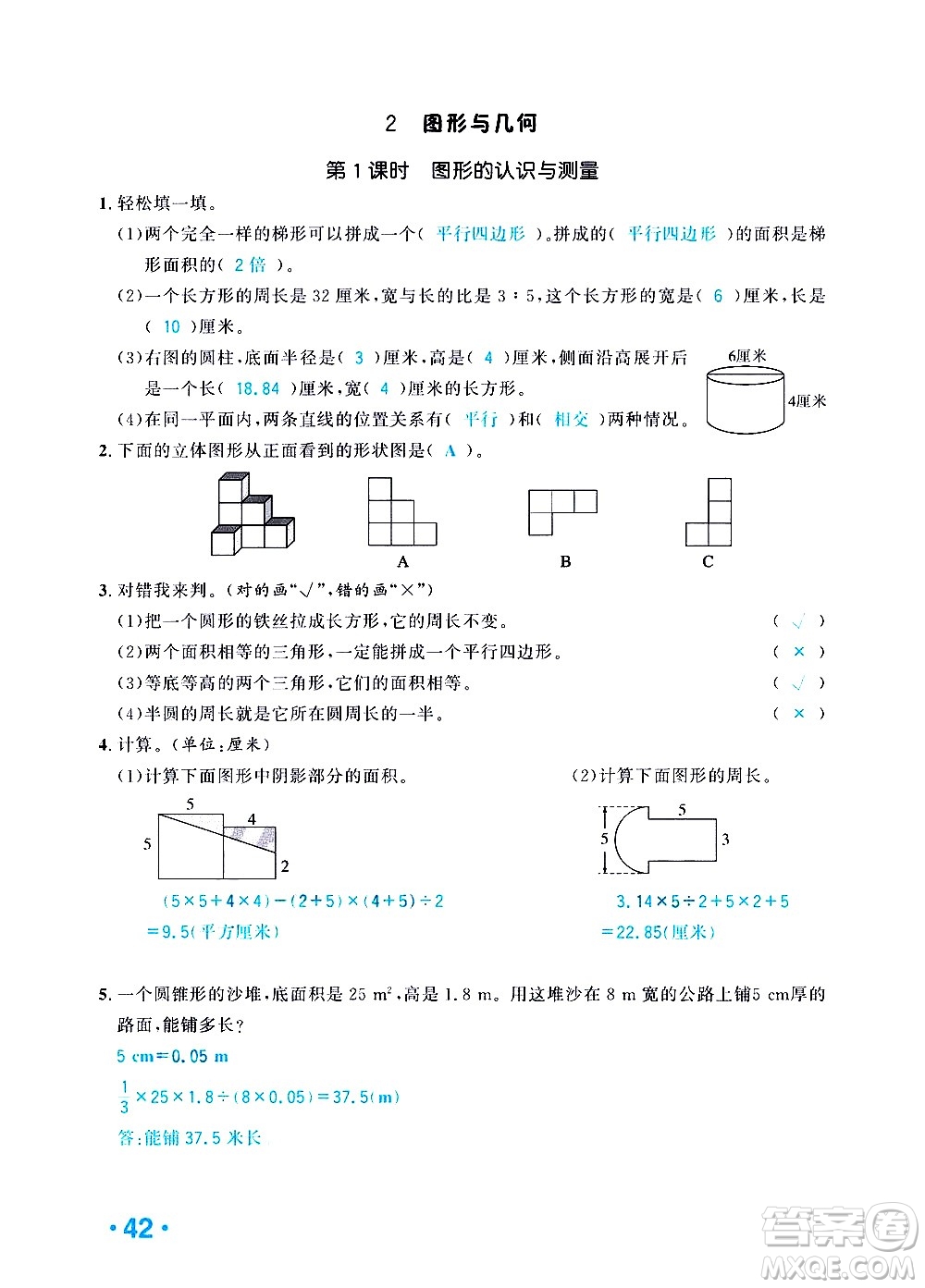 新疆青少年出版社2021小學(xué)一課一練課時(shí)達(dá)標(biāo)數(shù)學(xué)六年級(jí)下冊(cè)RJ人教版答案