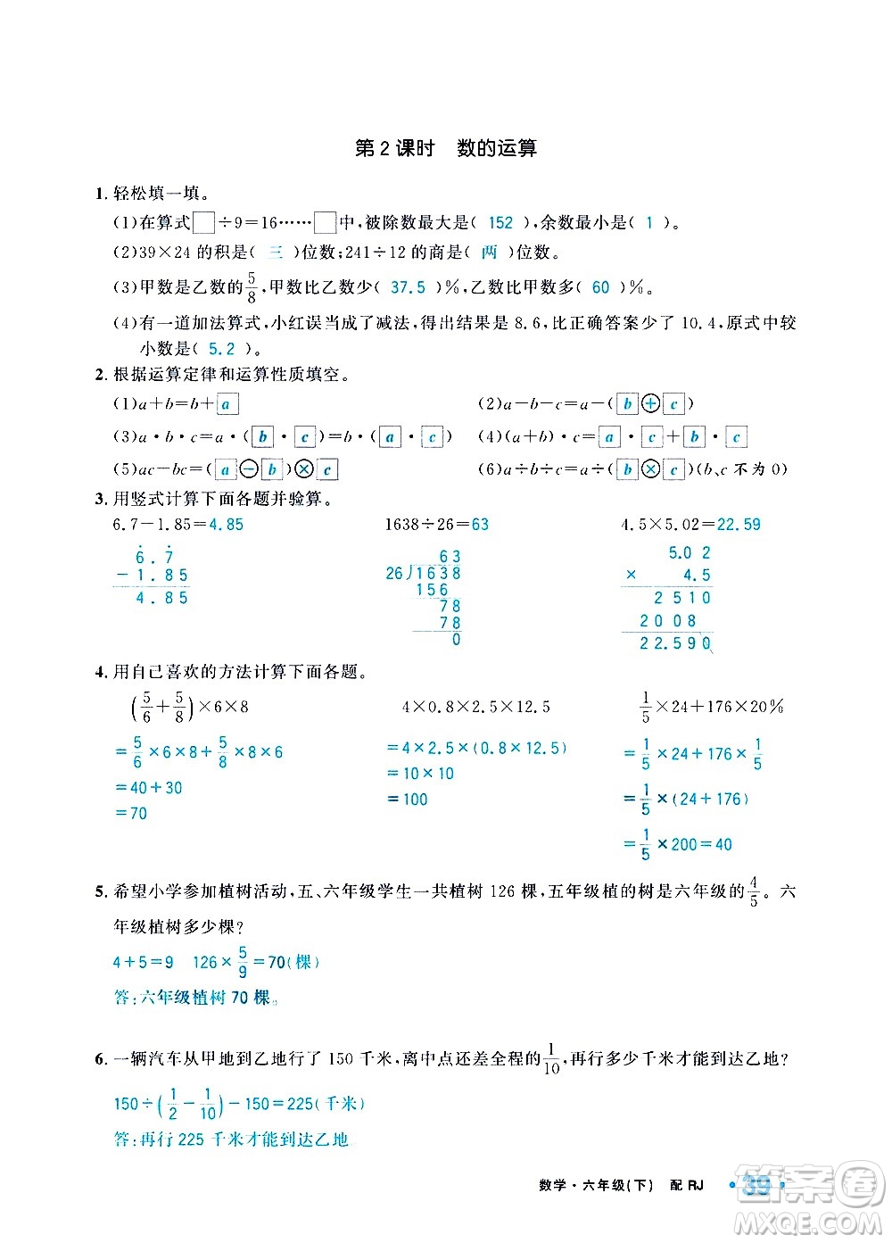 新疆青少年出版社2021小學(xué)一課一練課時(shí)達(dá)標(biāo)數(shù)學(xué)六年級(jí)下冊(cè)RJ人教版答案
