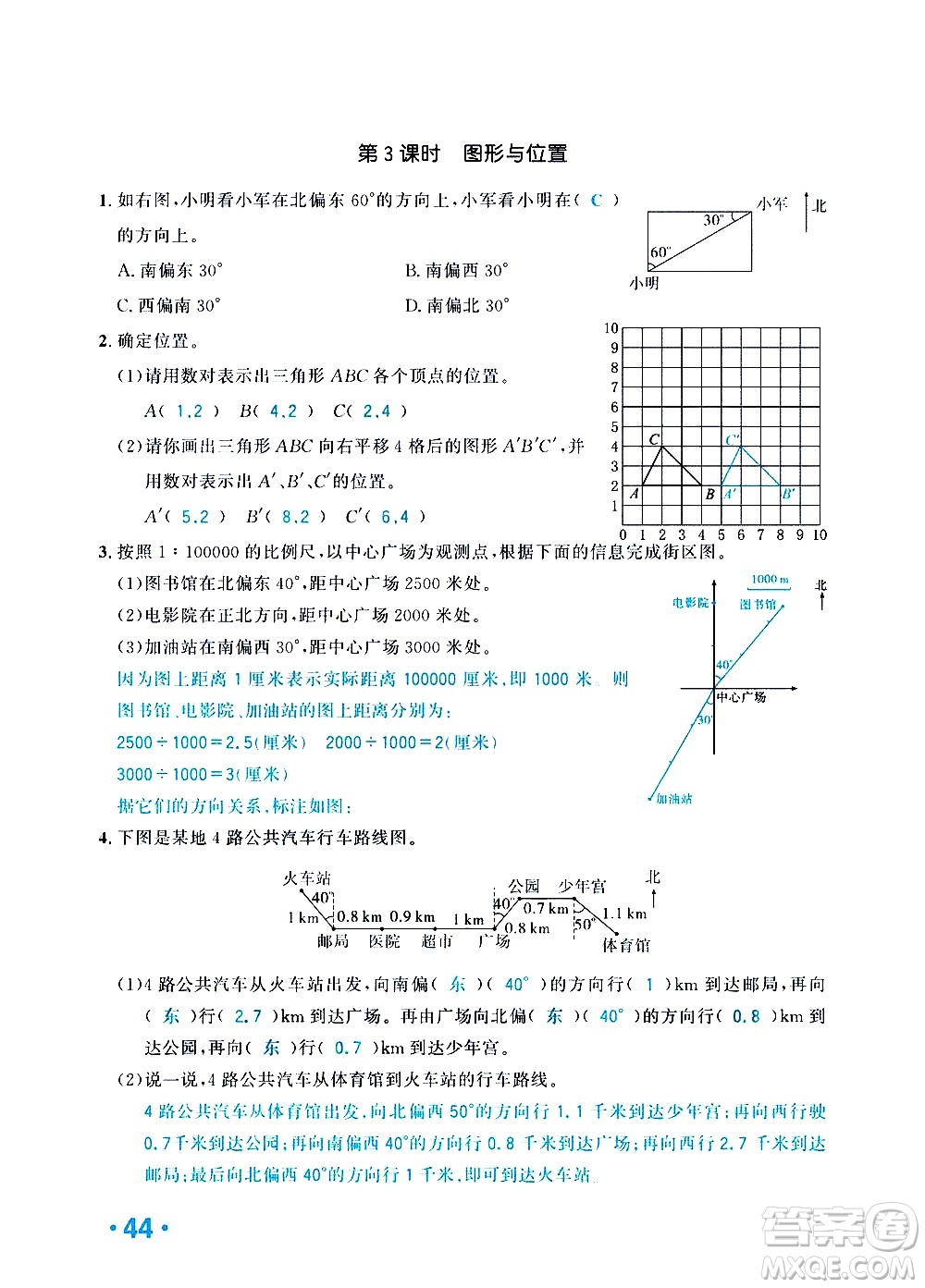 新疆青少年出版社2021小學(xué)一課一練課時(shí)達(dá)標(biāo)數(shù)學(xué)六年級(jí)下冊(cè)RJ人教版答案