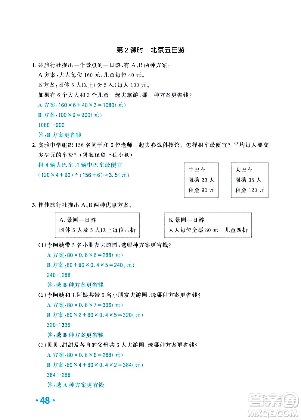 新疆青少年出版社2021小學(xué)一課一練課時(shí)達(dá)標(biāo)數(shù)學(xué)六年級(jí)下冊(cè)RJ人教版答案