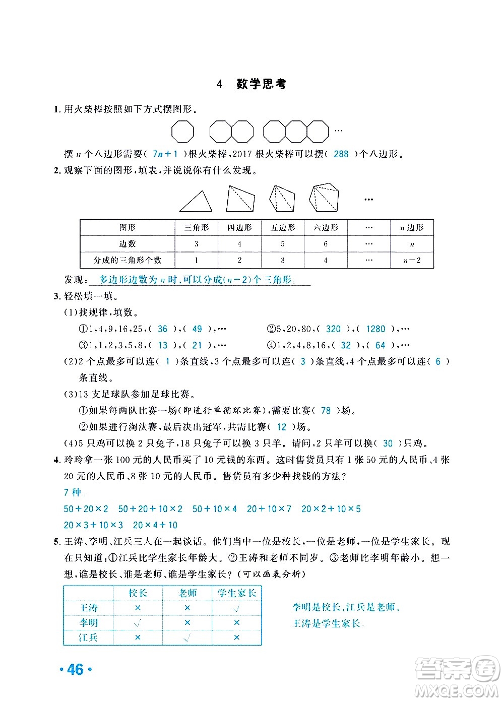 新疆青少年出版社2021小學(xué)一課一練課時(shí)達(dá)標(biāo)數(shù)學(xué)六年級(jí)下冊(cè)RJ人教版答案