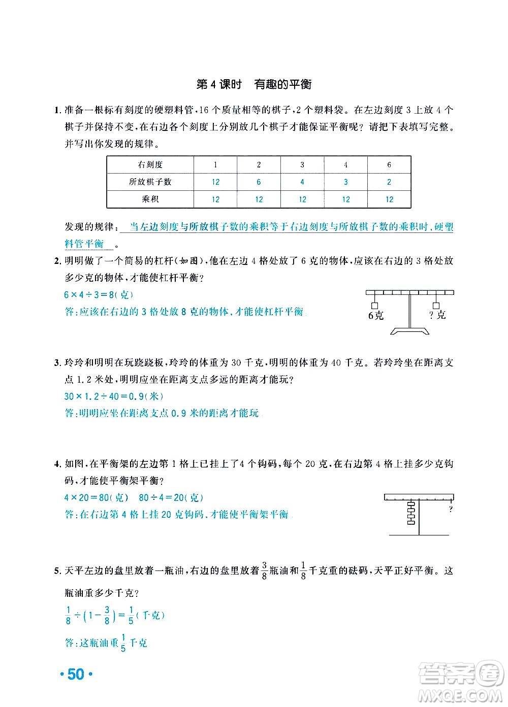 新疆青少年出版社2021小學(xué)一課一練課時(shí)達(dá)標(biāo)數(shù)學(xué)六年級(jí)下冊(cè)RJ人教版答案