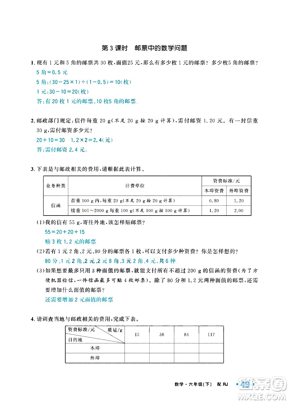 新疆青少年出版社2021小學(xué)一課一練課時(shí)達(dá)標(biāo)數(shù)學(xué)六年級(jí)下冊(cè)RJ人教版答案