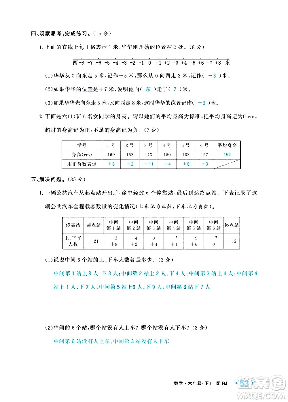 新疆青少年出版社2021小學(xué)一課一練課時(shí)達(dá)標(biāo)數(shù)學(xué)六年級(jí)下冊(cè)RJ人教版答案