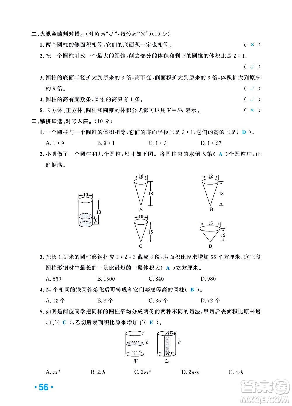 新疆青少年出版社2021小學(xué)一課一練課時(shí)達(dá)標(biāo)數(shù)學(xué)六年級(jí)下冊(cè)RJ人教版答案
