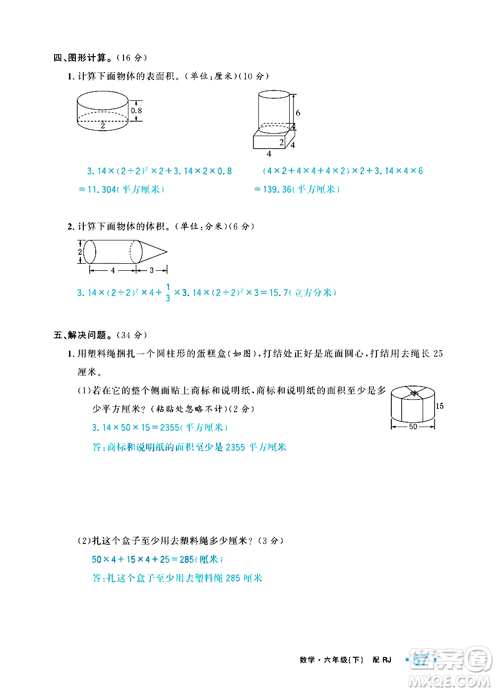 新疆青少年出版社2021小學(xué)一課一練課時(shí)達(dá)標(biāo)數(shù)學(xué)六年級(jí)下冊(cè)RJ人教版答案