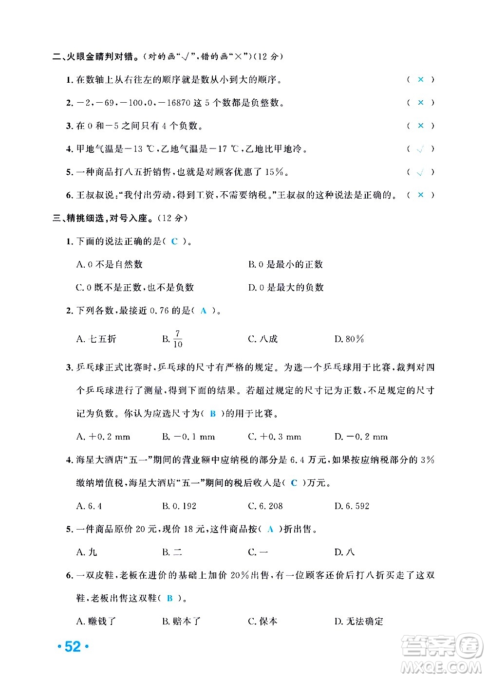 新疆青少年出版社2021小學(xué)一課一練課時(shí)達(dá)標(biāo)數(shù)學(xué)六年級(jí)下冊(cè)RJ人教版答案