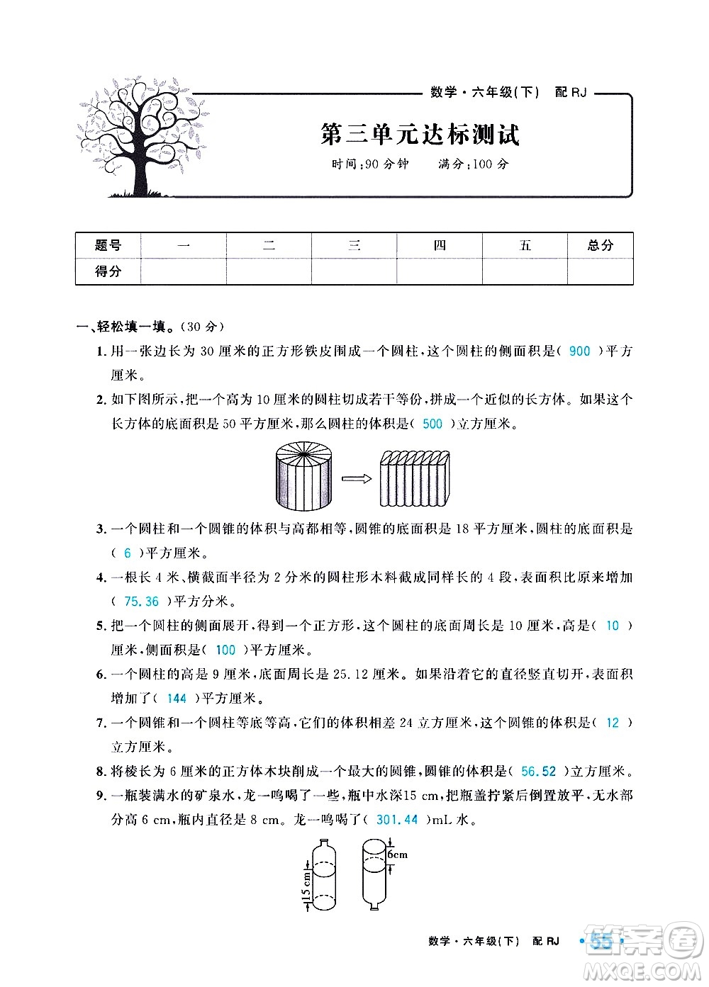 新疆青少年出版社2021小學(xué)一課一練課時(shí)達(dá)標(biāo)數(shù)學(xué)六年級(jí)下冊(cè)RJ人教版答案