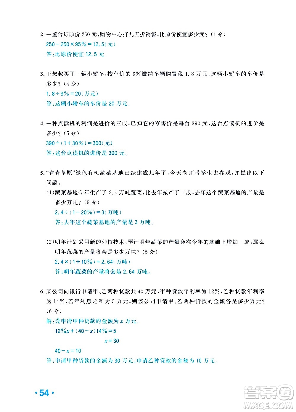 新疆青少年出版社2021小學(xué)一課一練課時(shí)達(dá)標(biāo)數(shù)學(xué)六年級(jí)下冊(cè)RJ人教版答案