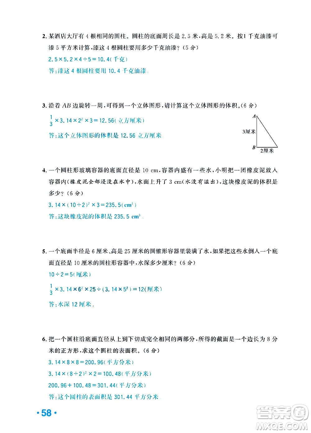 新疆青少年出版社2021小學(xué)一課一練課時(shí)達(dá)標(biāo)數(shù)學(xué)六年級(jí)下冊(cè)RJ人教版答案