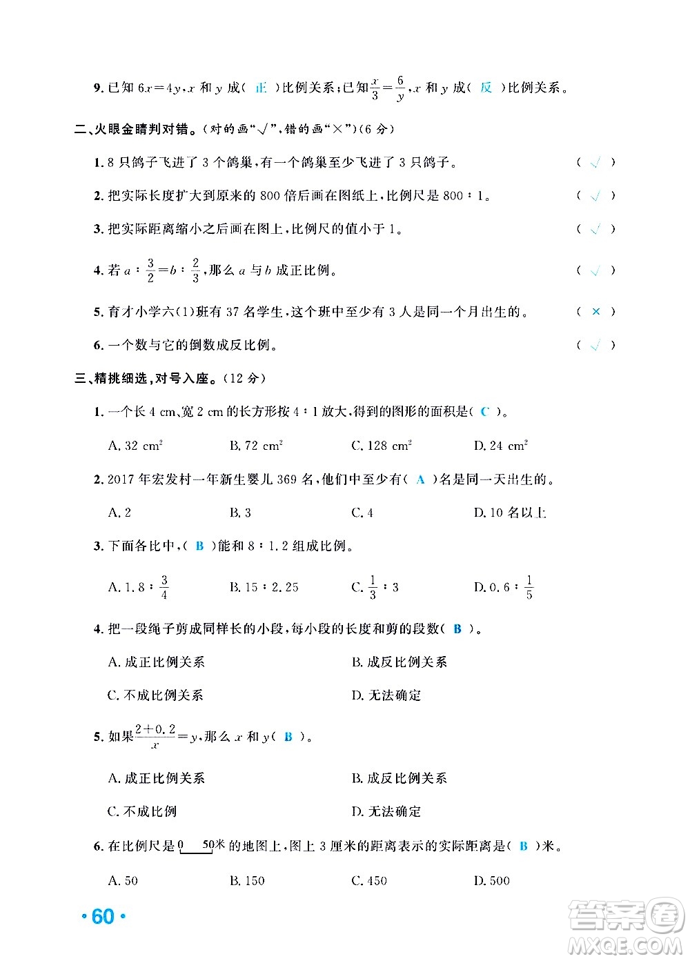 新疆青少年出版社2021小學(xué)一課一練課時(shí)達(dá)標(biāo)數(shù)學(xué)六年級(jí)下冊(cè)RJ人教版答案