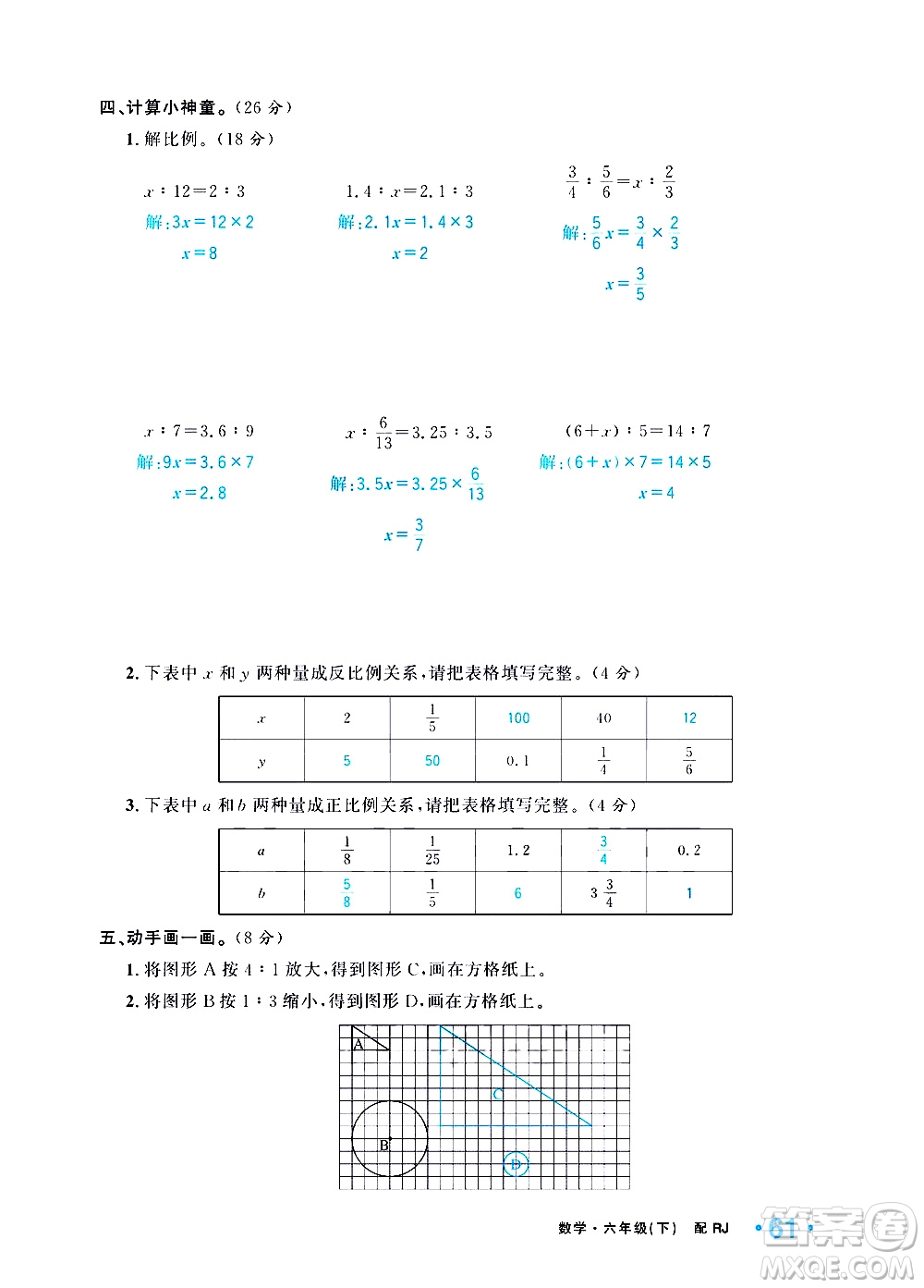 新疆青少年出版社2021小學(xué)一課一練課時(shí)達(dá)標(biāo)數(shù)學(xué)六年級(jí)下冊(cè)RJ人教版答案