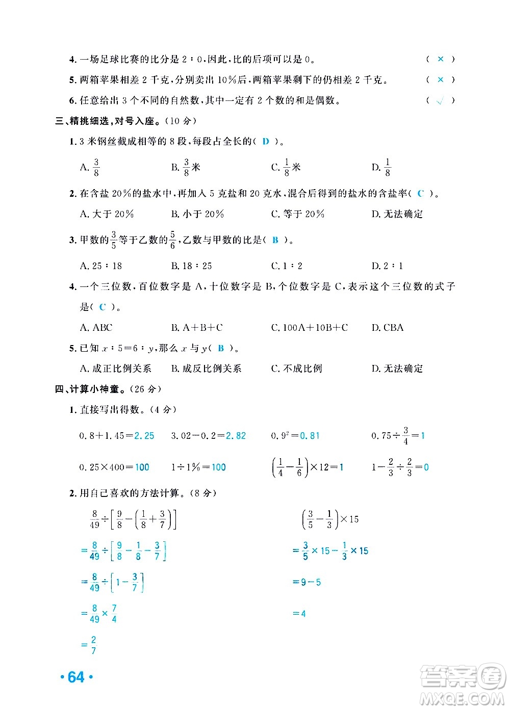 新疆青少年出版社2021小學(xué)一課一練課時(shí)達(dá)標(biāo)數(shù)學(xué)六年級(jí)下冊(cè)RJ人教版答案