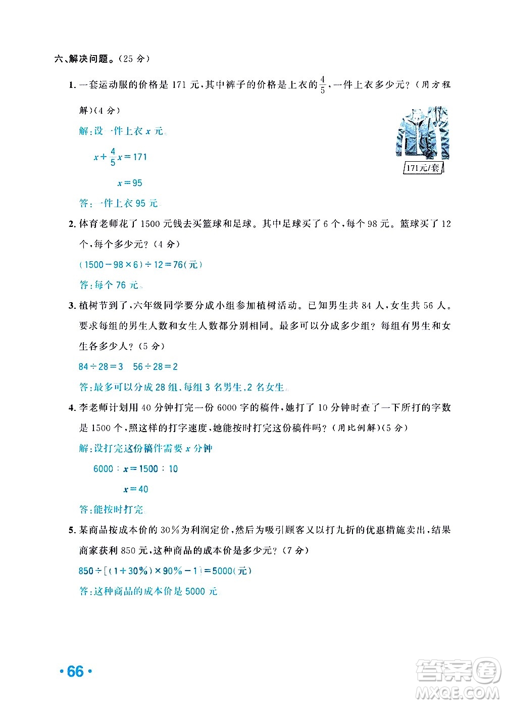 新疆青少年出版社2021小學(xué)一課一練課時(shí)達(dá)標(biāo)數(shù)學(xué)六年級(jí)下冊(cè)RJ人教版答案