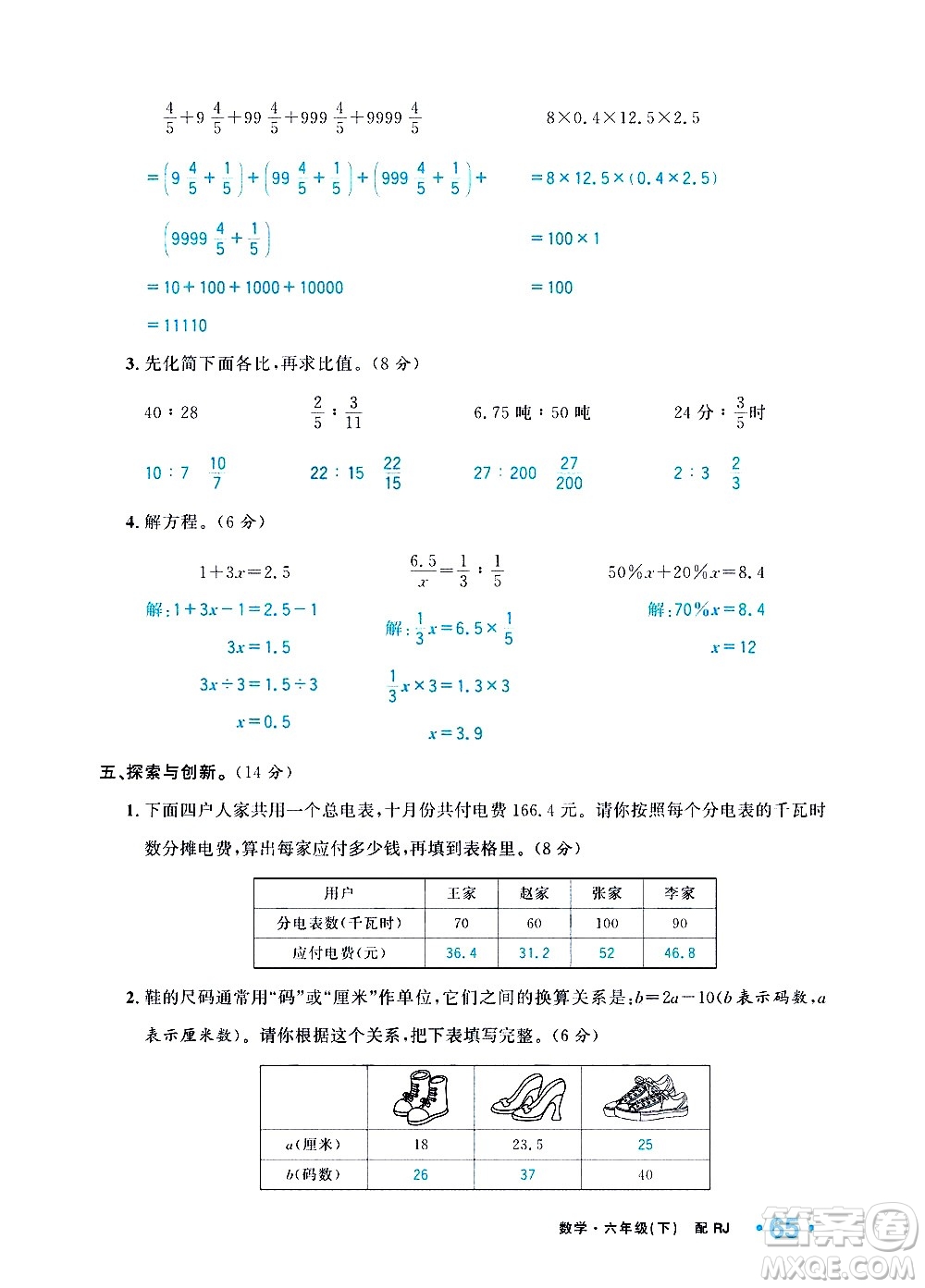 新疆青少年出版社2021小學(xué)一課一練課時(shí)達(dá)標(biāo)數(shù)學(xué)六年級(jí)下冊(cè)RJ人教版答案