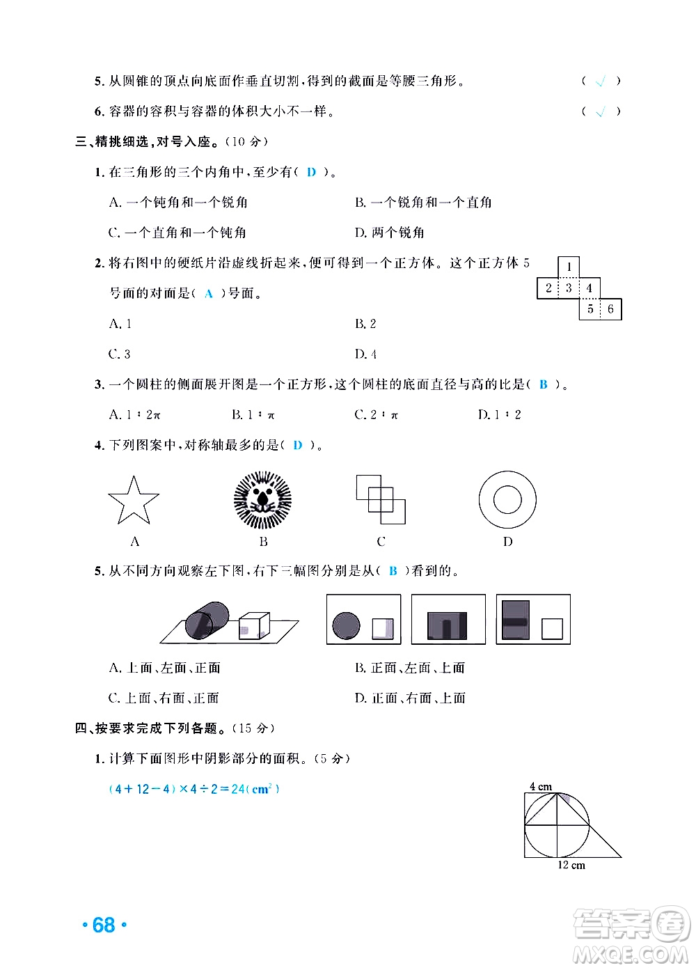 新疆青少年出版社2021小學(xué)一課一練課時(shí)達(dá)標(biāo)數(shù)學(xué)六年級(jí)下冊(cè)RJ人教版答案