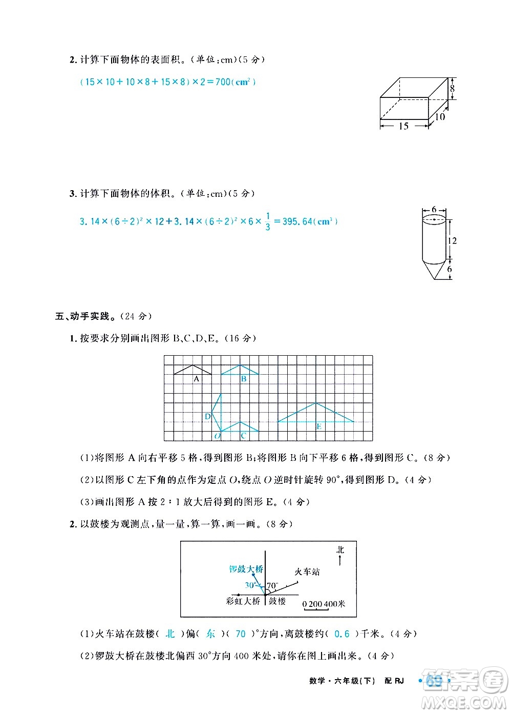 新疆青少年出版社2021小學(xué)一課一練課時(shí)達(dá)標(biāo)數(shù)學(xué)六年級(jí)下冊(cè)RJ人教版答案