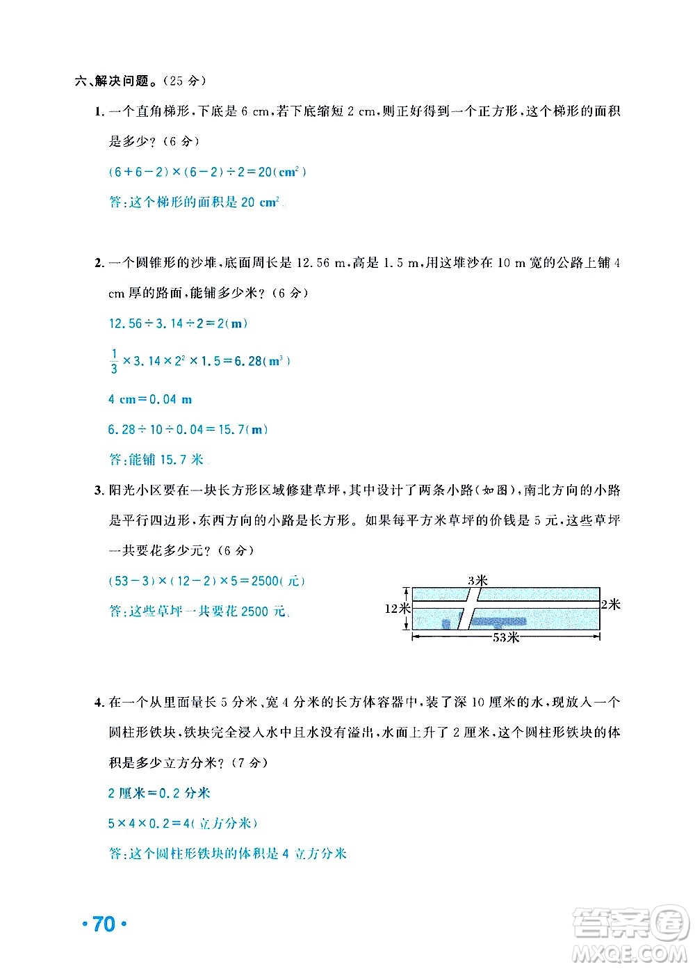 新疆青少年出版社2021小學(xué)一課一練課時(shí)達(dá)標(biāo)數(shù)學(xué)六年級(jí)下冊(cè)RJ人教版答案