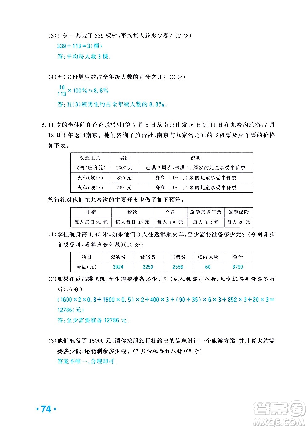 新疆青少年出版社2021小學(xué)一課一練課時(shí)達(dá)標(biāo)數(shù)學(xué)六年級(jí)下冊(cè)RJ人教版答案