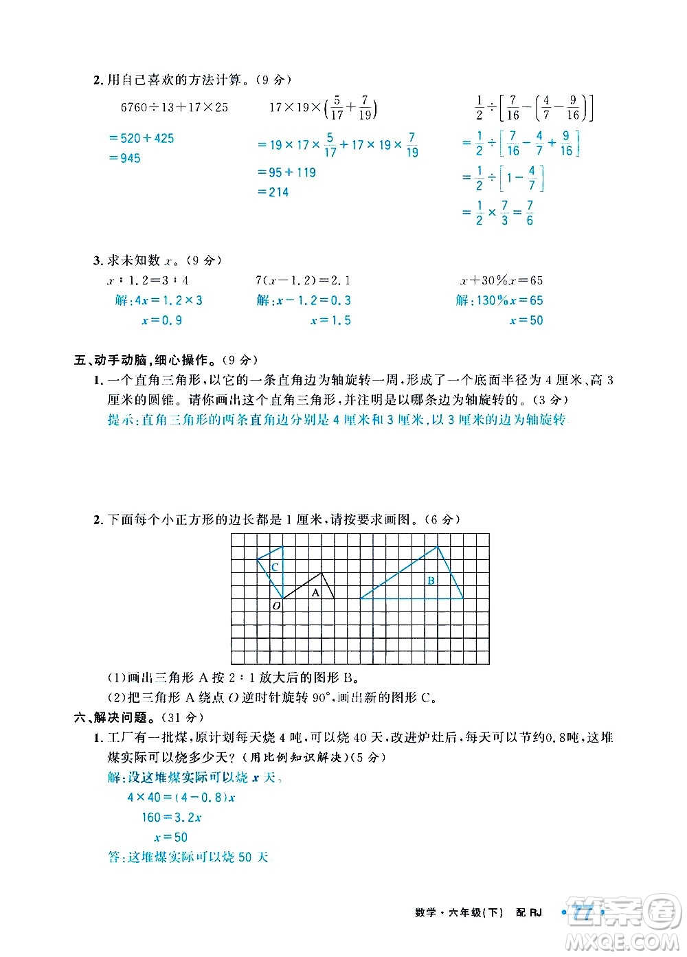 新疆青少年出版社2021小學(xué)一課一練課時(shí)達(dá)標(biāo)數(shù)學(xué)六年級(jí)下冊(cè)RJ人教版答案