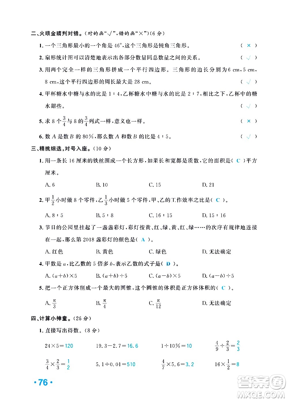 新疆青少年出版社2021小學(xué)一課一練課時(shí)達(dá)標(biāo)數(shù)學(xué)六年級(jí)下冊(cè)RJ人教版答案