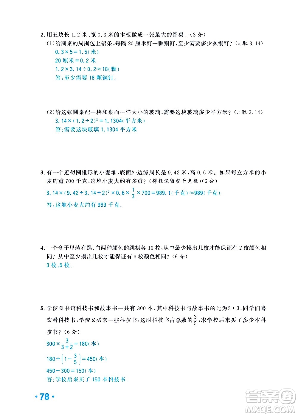 新疆青少年出版社2021小學(xué)一課一練課時(shí)達(dá)標(biāo)數(shù)學(xué)六年級(jí)下冊(cè)RJ人教版答案