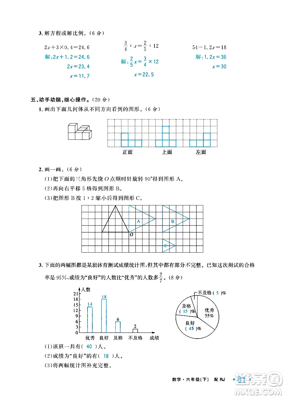 新疆青少年出版社2021小學(xué)一課一練課時(shí)達(dá)標(biāo)數(shù)學(xué)六年級(jí)下冊(cè)RJ人教版答案