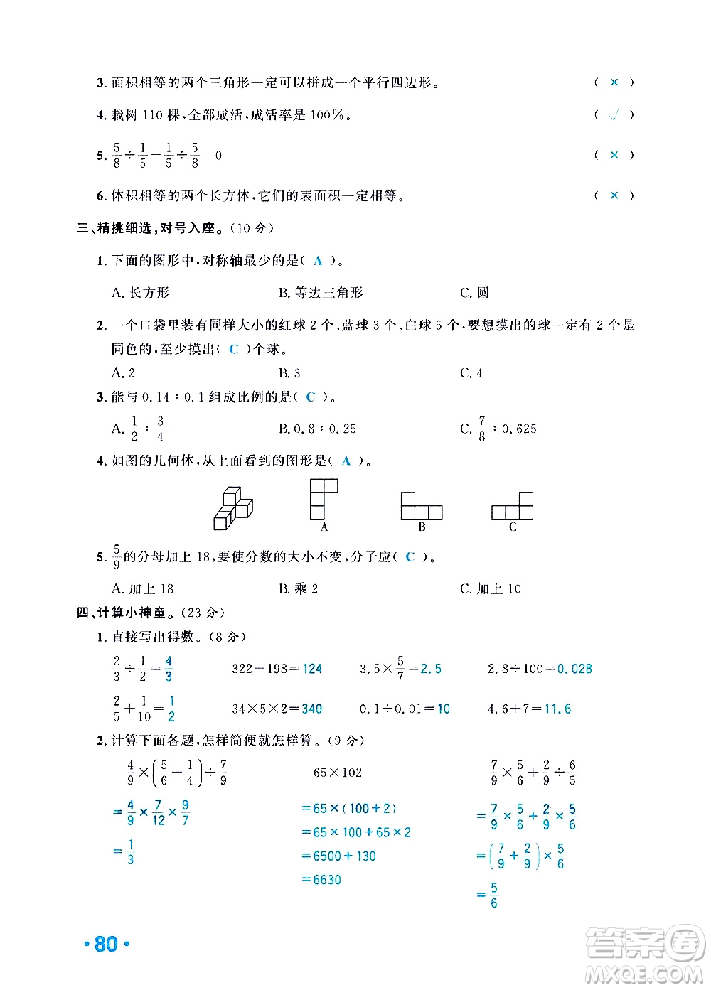 新疆青少年出版社2021小學(xué)一課一練課時(shí)達(dá)標(biāo)數(shù)學(xué)六年級(jí)下冊(cè)RJ人教版答案