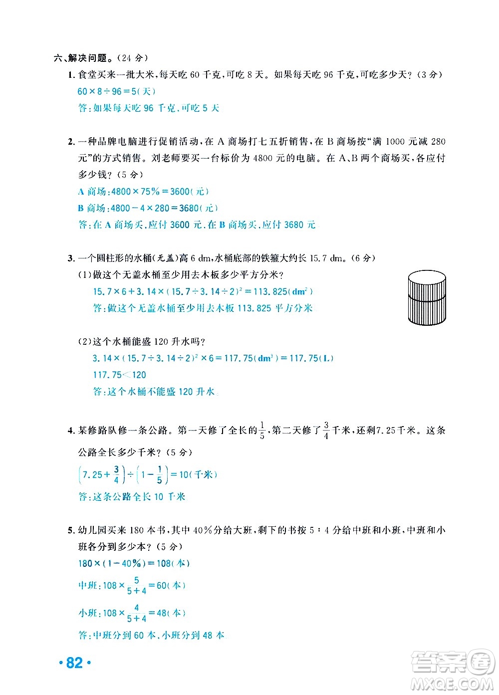新疆青少年出版社2021小學(xué)一課一練課時(shí)達(dá)標(biāo)數(shù)學(xué)六年級(jí)下冊(cè)RJ人教版答案