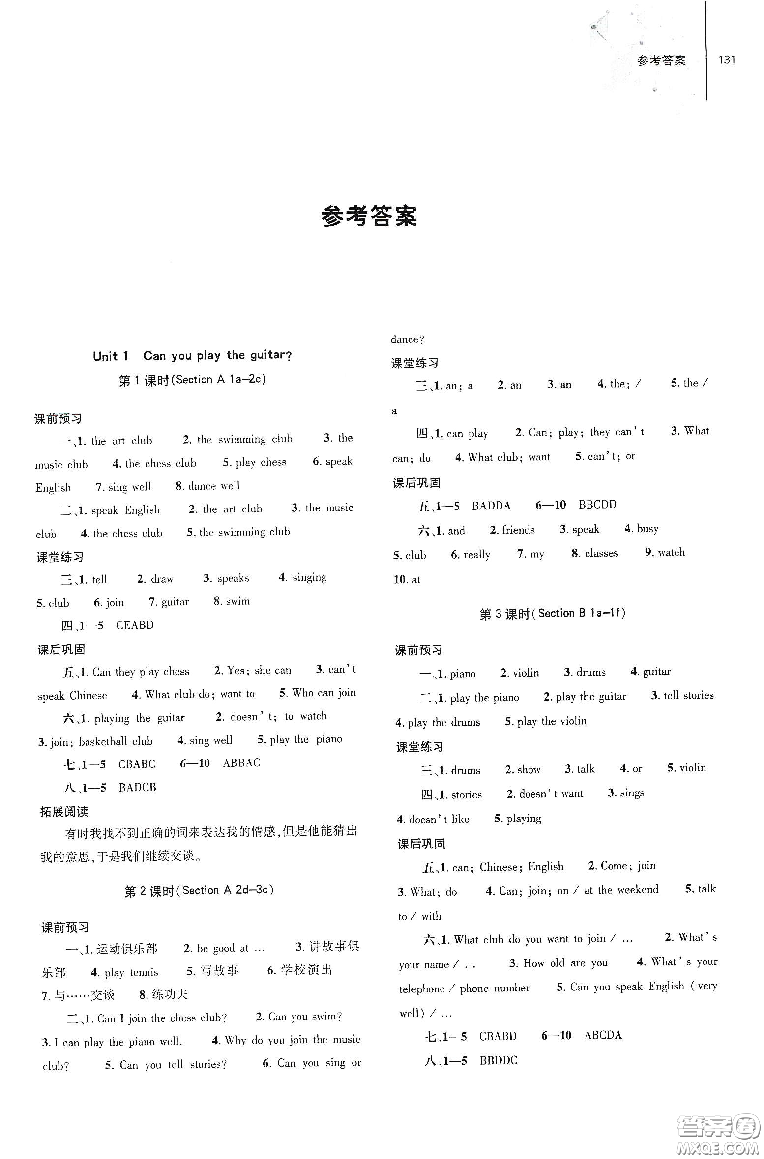 大象出版社2021初中同步練習(xí)冊七年級英語下冊人教版山東省內(nèi)答案