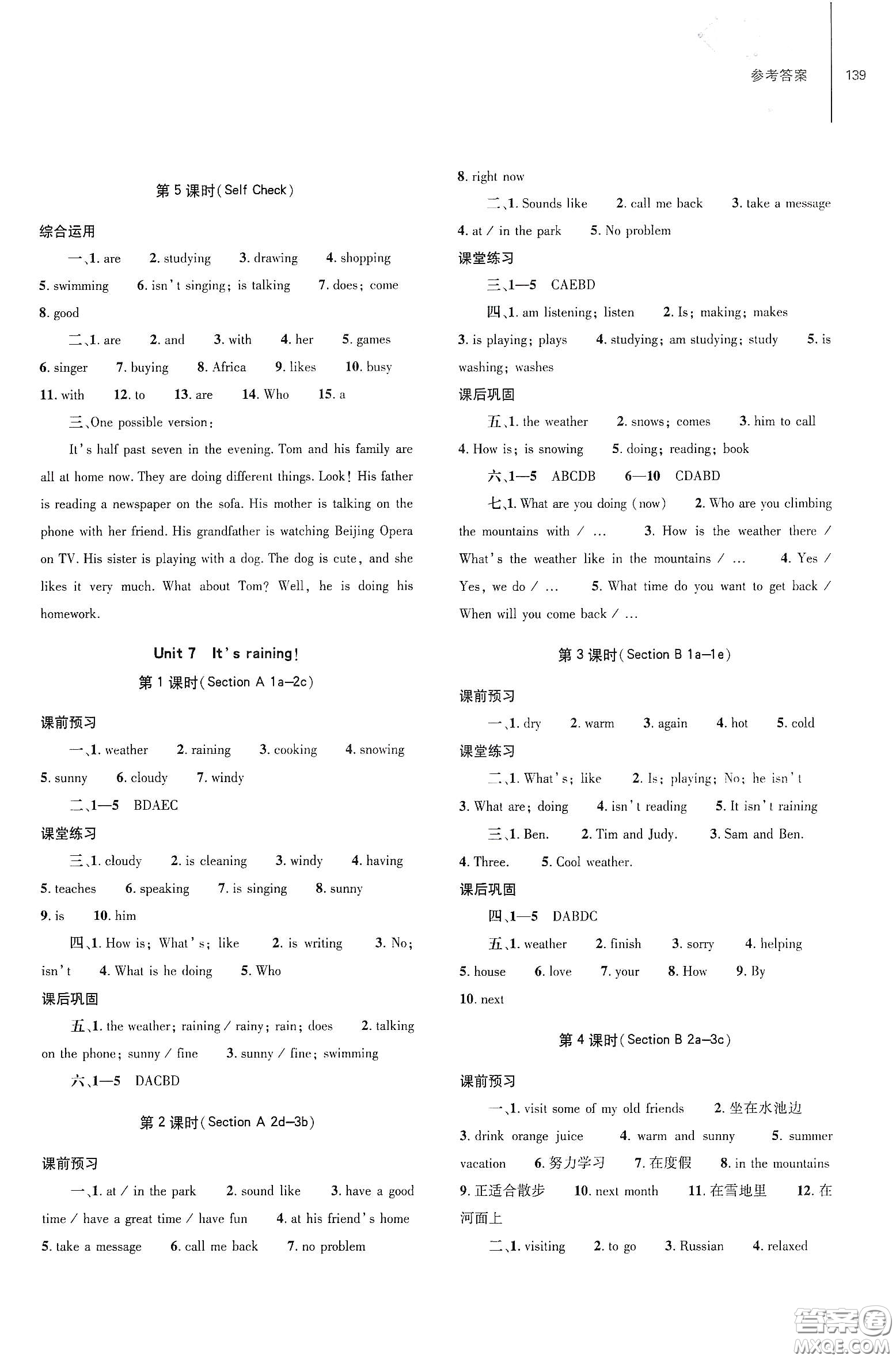 大象出版社2021初中同步練習(xí)冊七年級英語下冊人教版山東省內(nèi)答案
