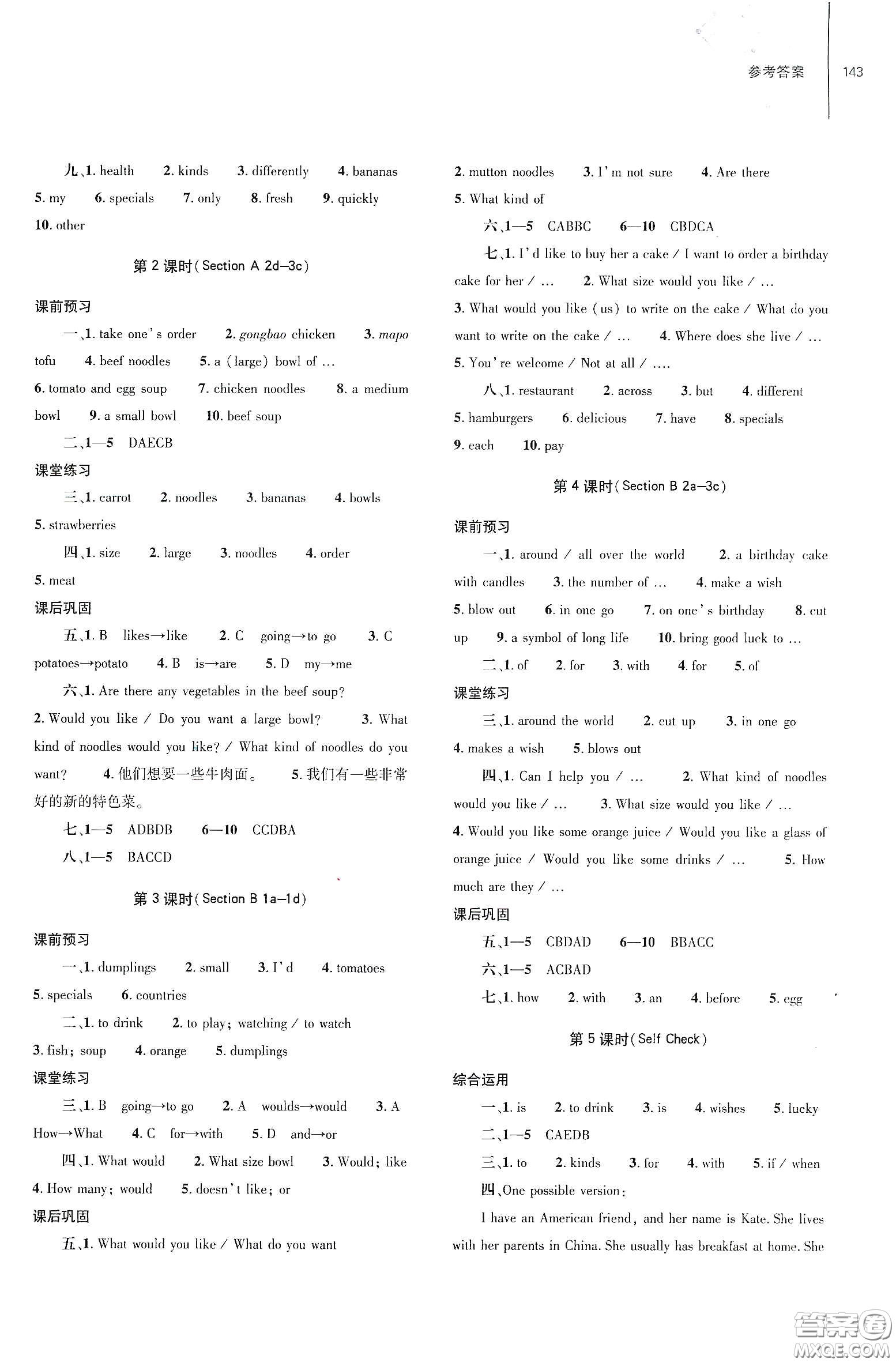 大象出版社2021初中同步練習(xí)冊七年級英語下冊人教版山東省內(nèi)答案