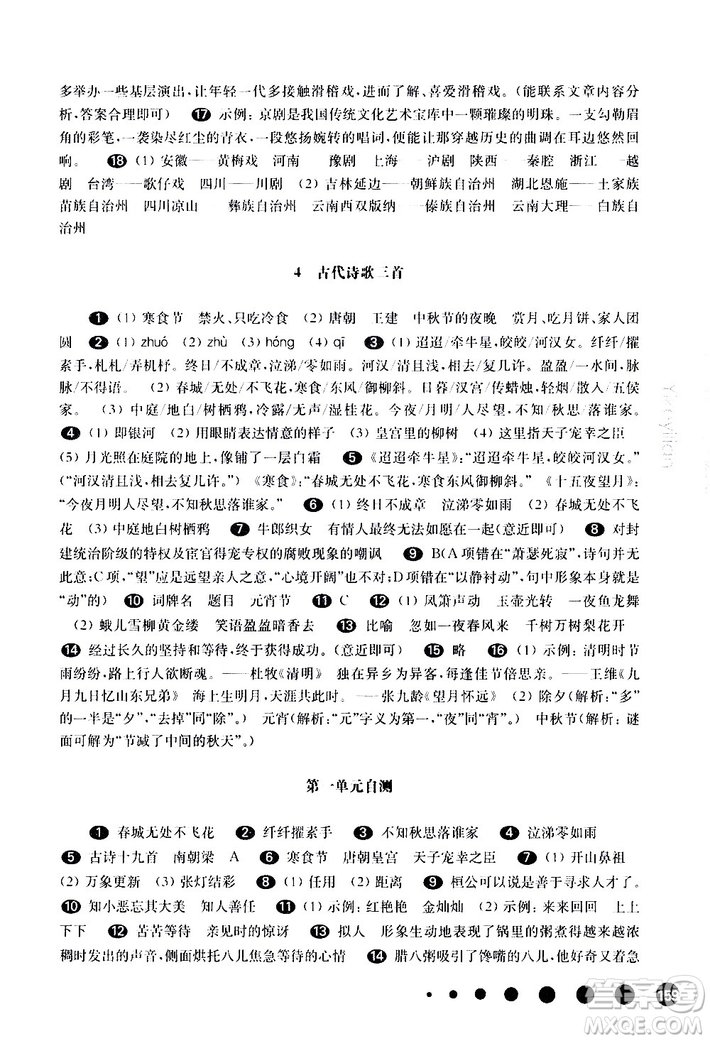 華東師范大學出版社2021華東師大版一課一練六年級語文五四學制第二學期答案