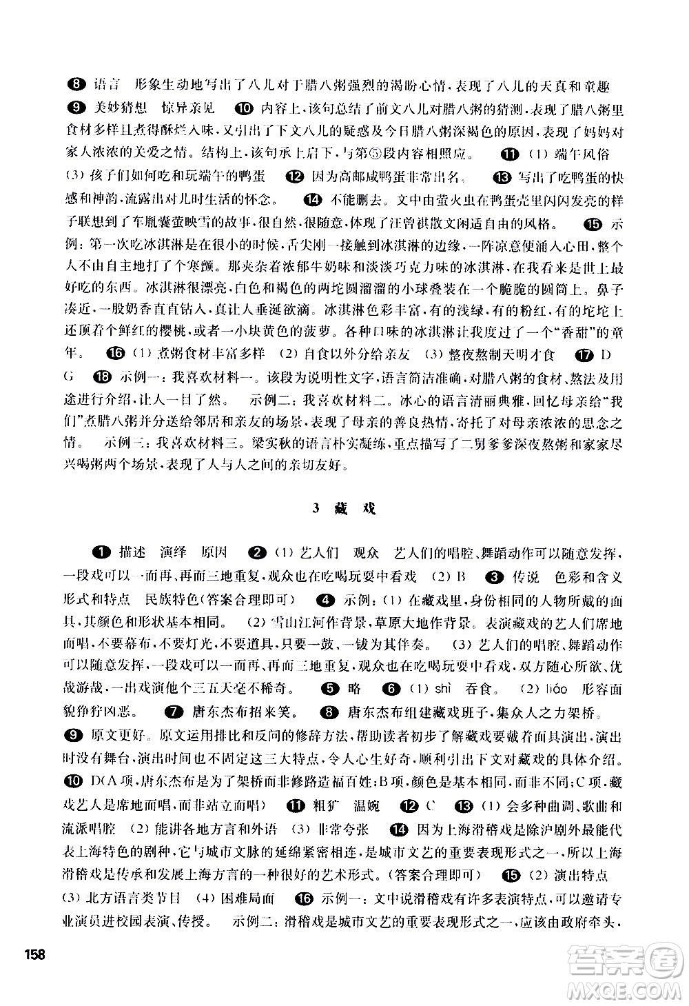 華東師范大學出版社2021華東師大版一課一練六年級語文五四學制第二學期答案