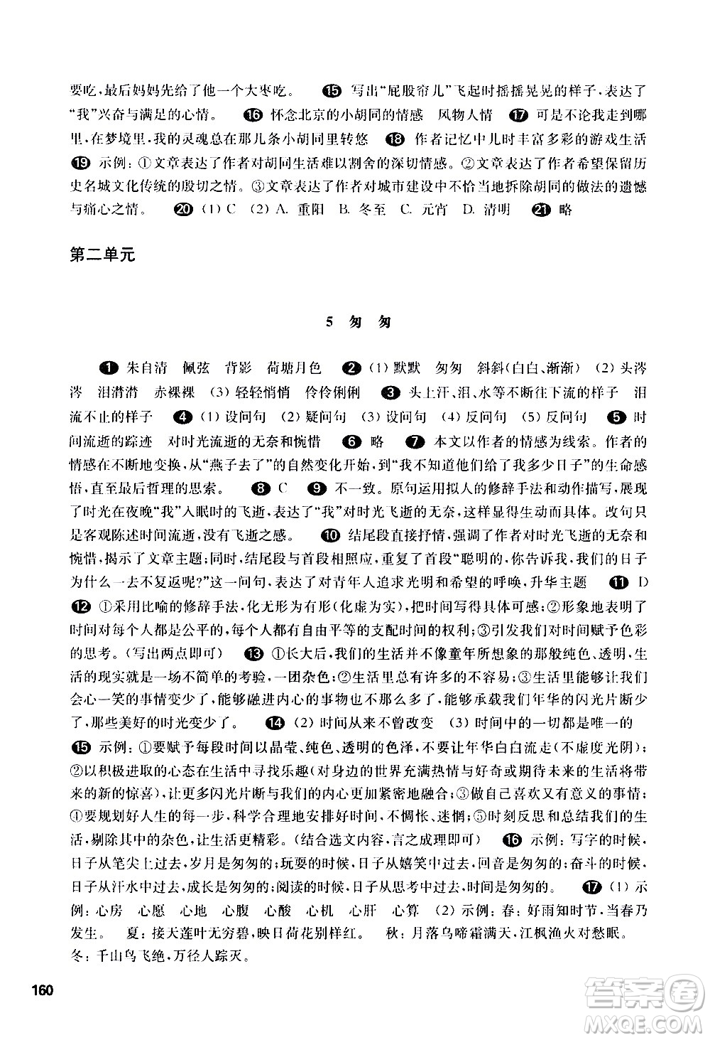 華東師范大學出版社2021華東師大版一課一練六年級語文五四學制第二學期答案
