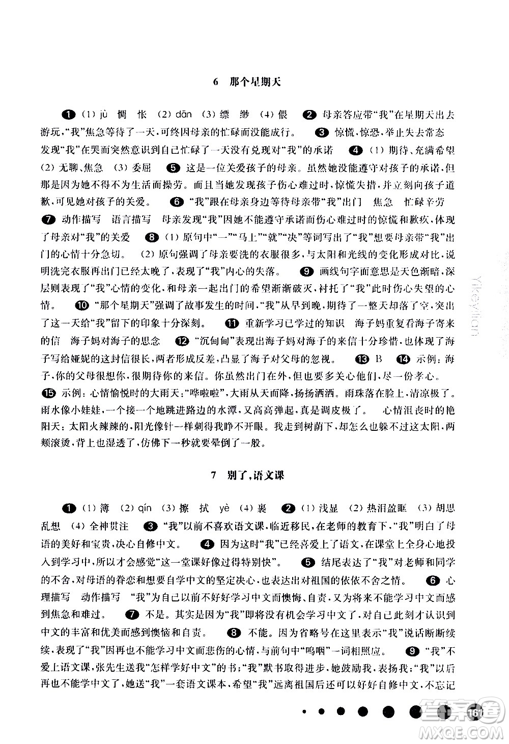 華東師范大學出版社2021華東師大版一課一練六年級語文五四學制第二學期答案